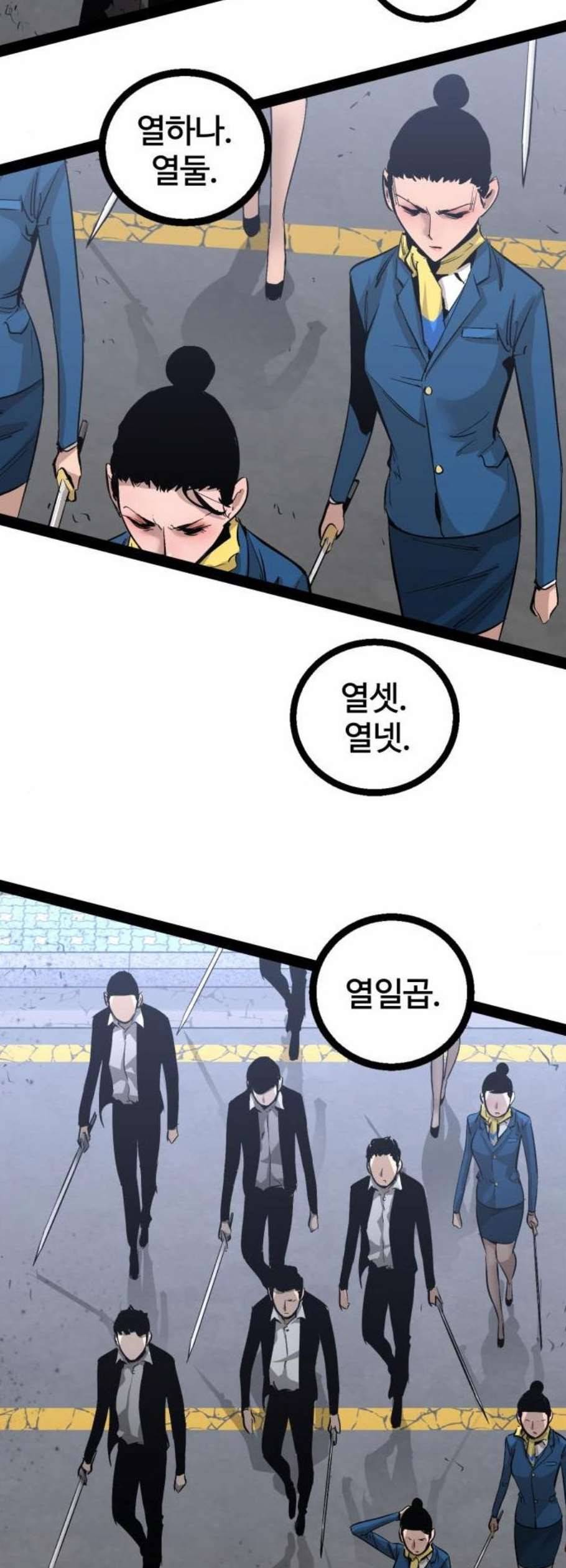 고삼무쌍 네이버 86화 27