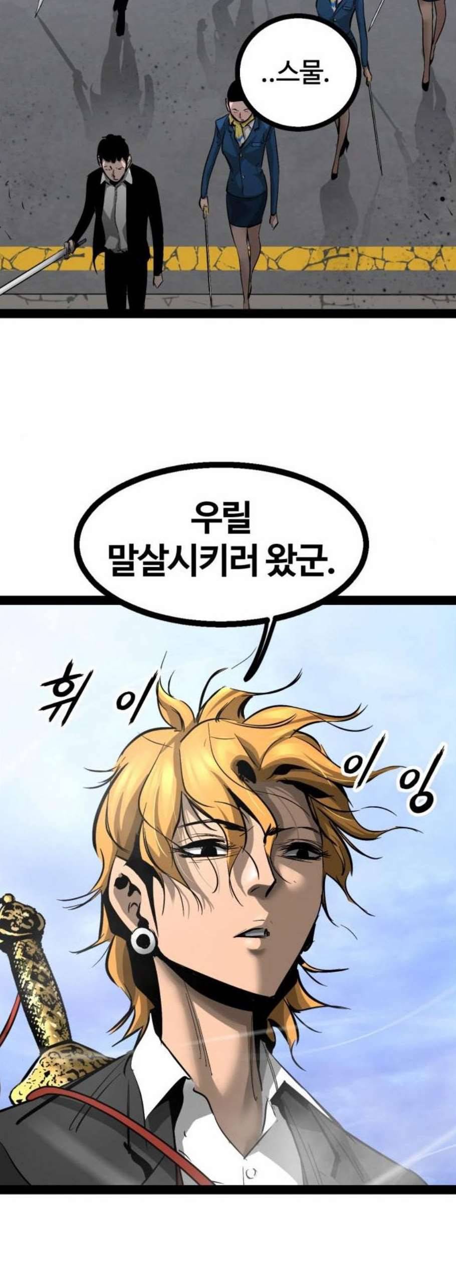 고삼무쌍 네이버 86화 28