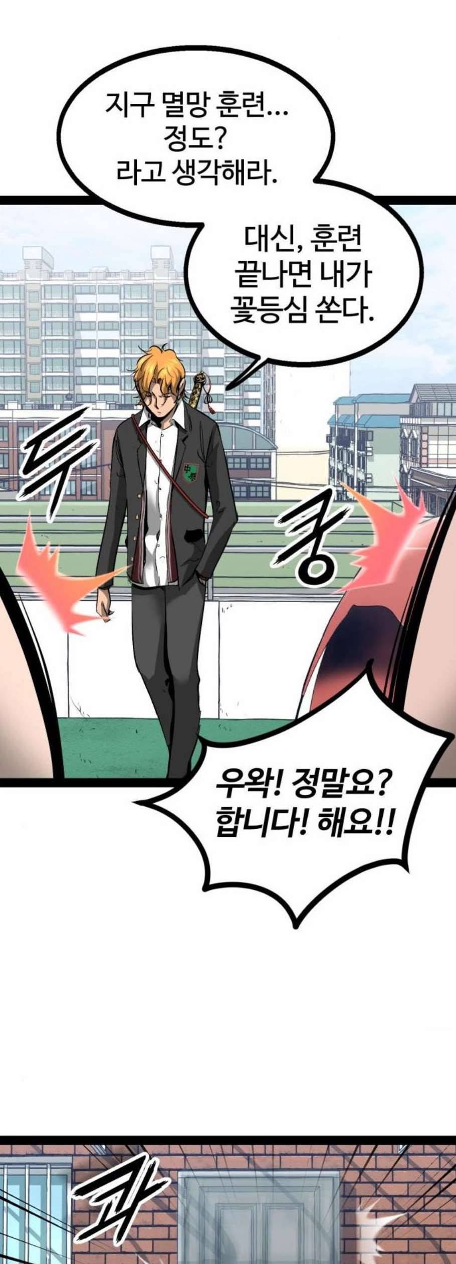 고삼무쌍 네이버 86화 31
