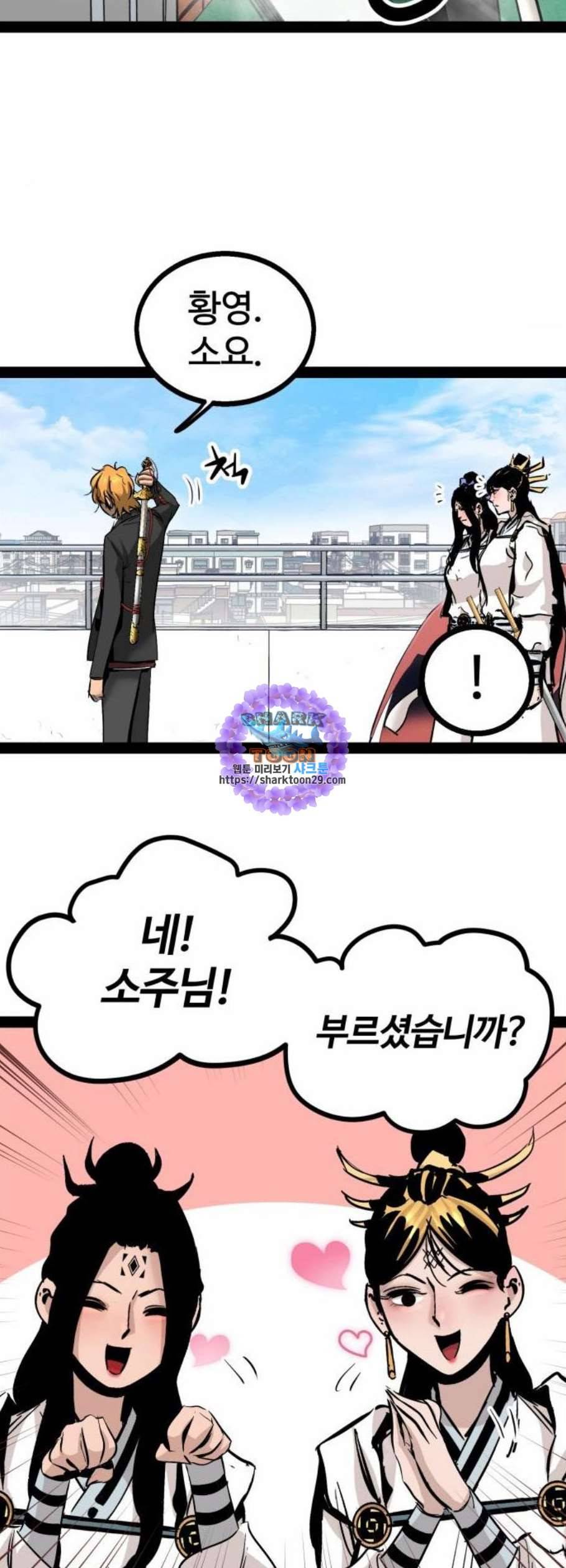 고삼무쌍 네이버 86화 33