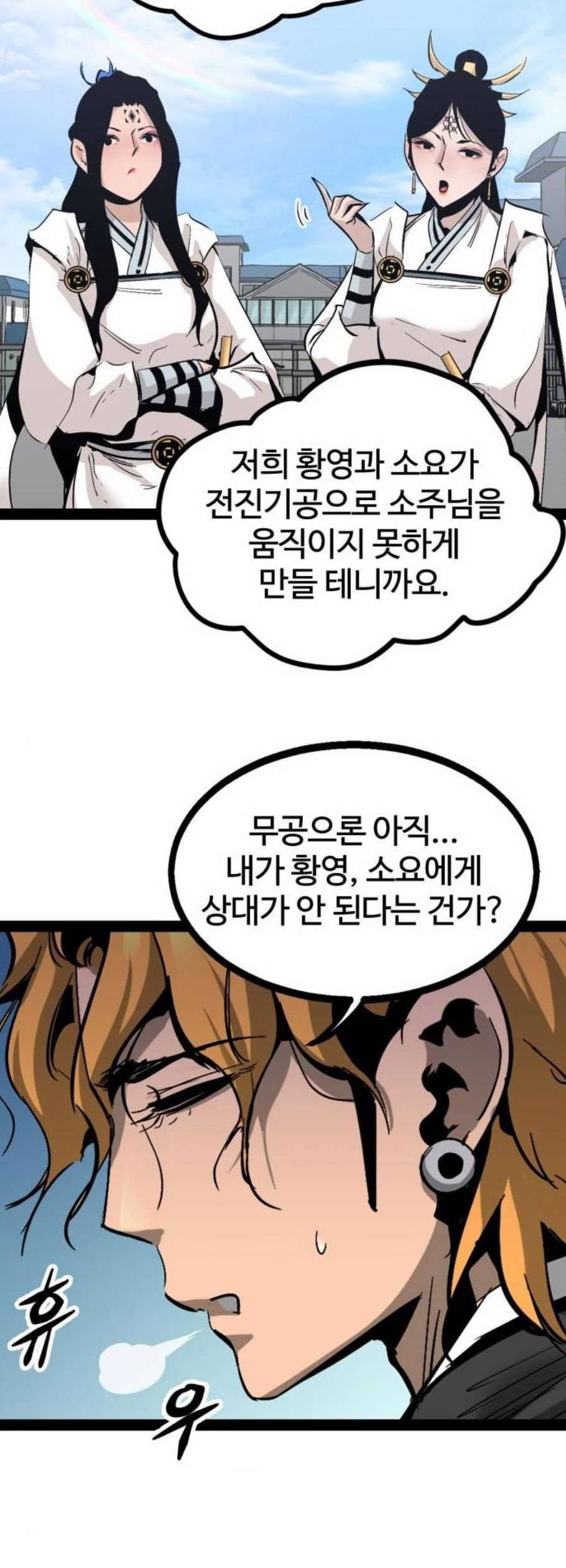 고삼무쌍 네이버 86화 35