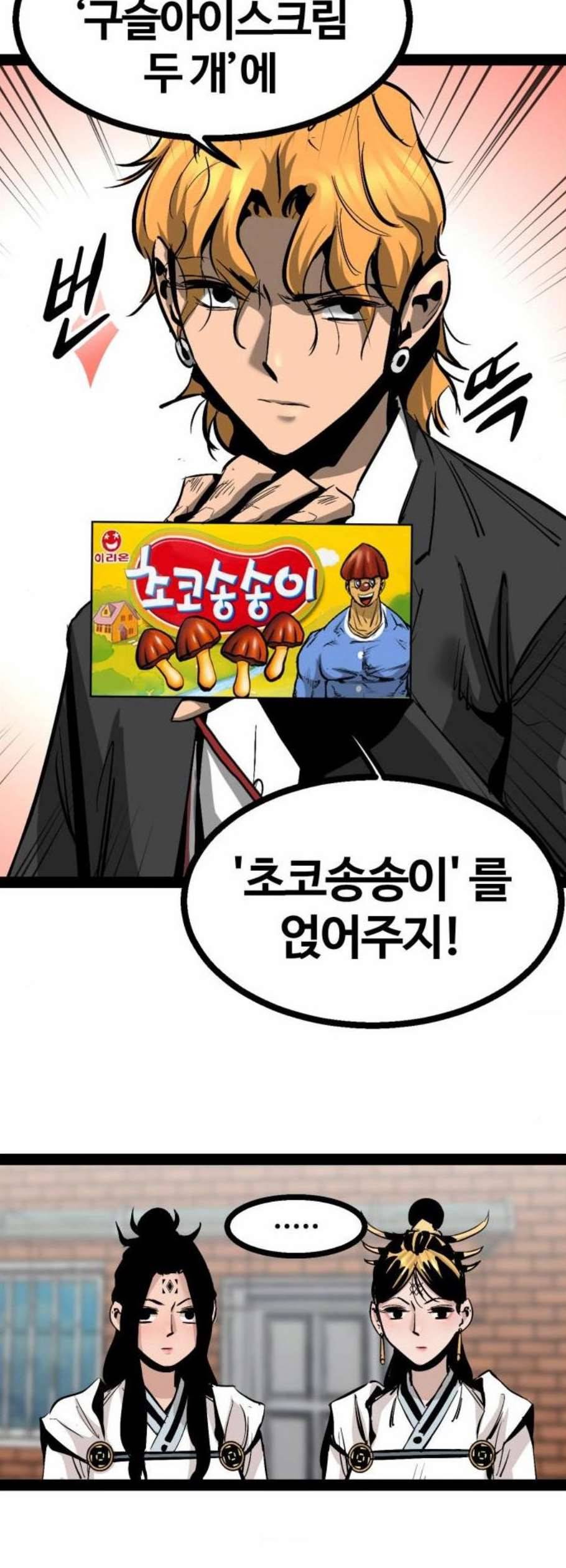 고삼무쌍 네이버 86화 42