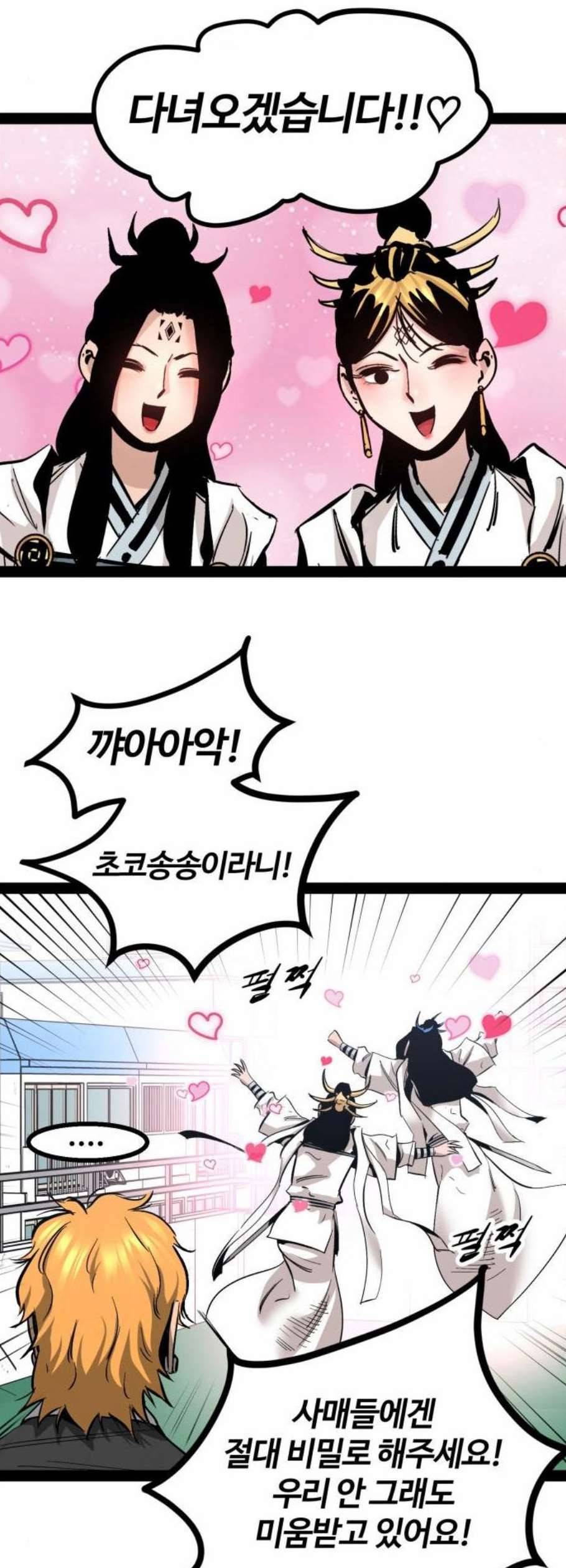 고삼무쌍 네이버 86화 43