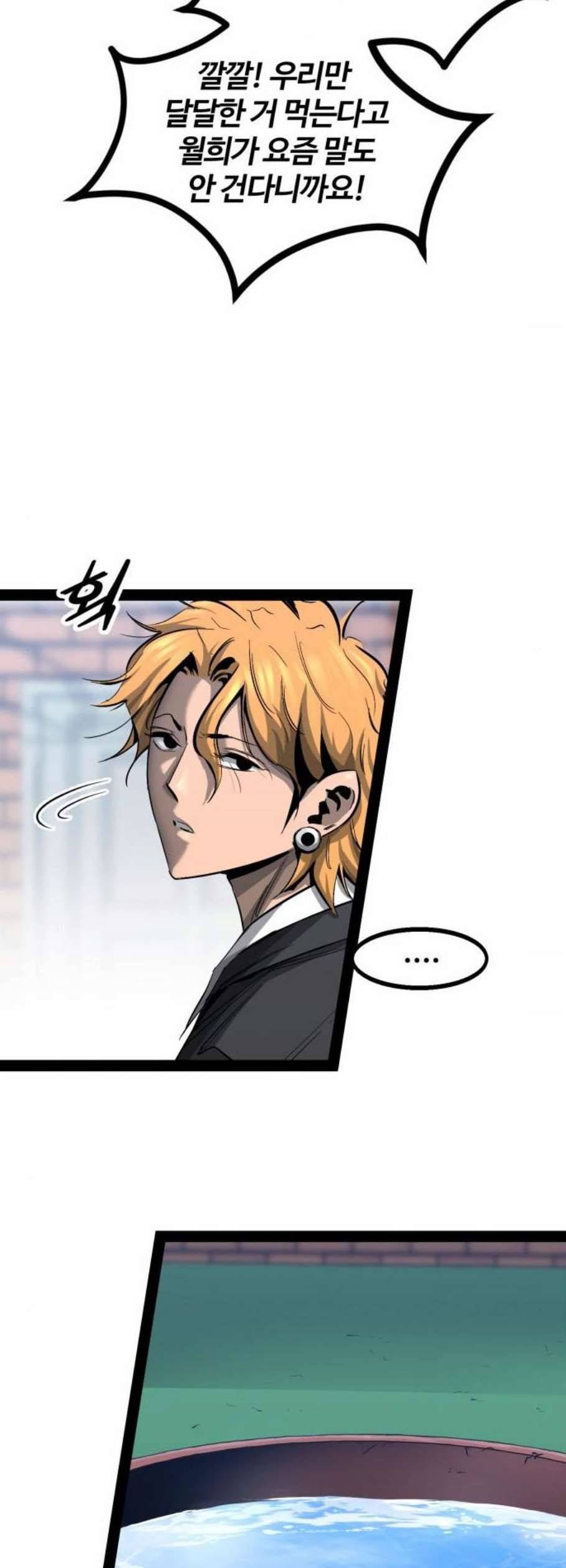 고삼무쌍 네이버 86화 44