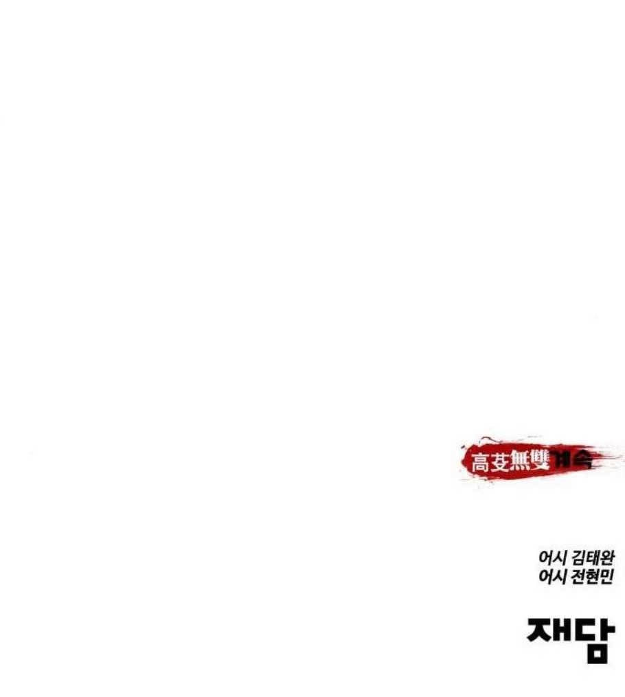 고삼무쌍 네이버 86화 54