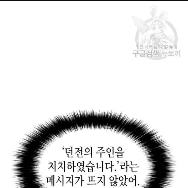 나 혼자만 레벨업 137화 17