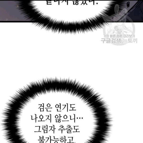 나 혼자만 레벨업 137화 20