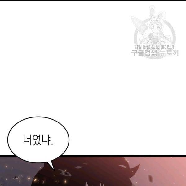 나 혼자만 레벨업 137화 33