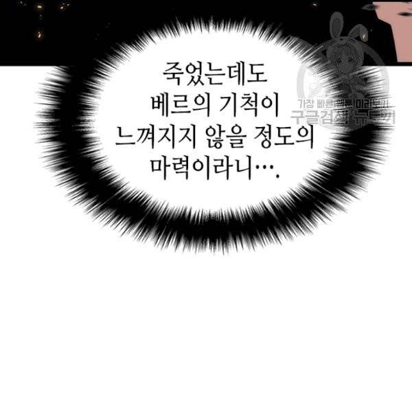 나 혼자만 레벨업 137화 35