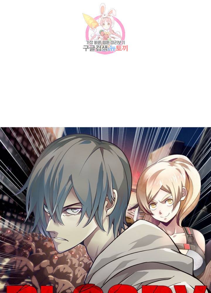 블러디 발렌타인 인류종말  297화 292화 6