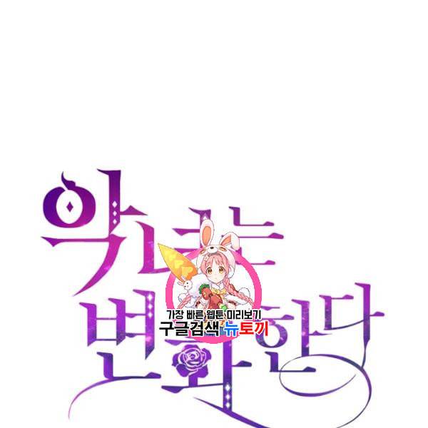 악녀는 변화한다 81화 1