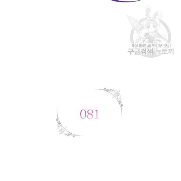 악녀는 변화한다 81화 2