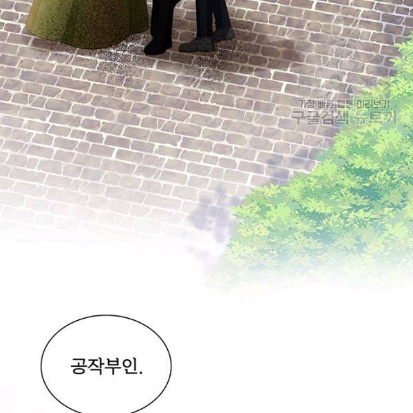 악녀는 변화한다 81화 5