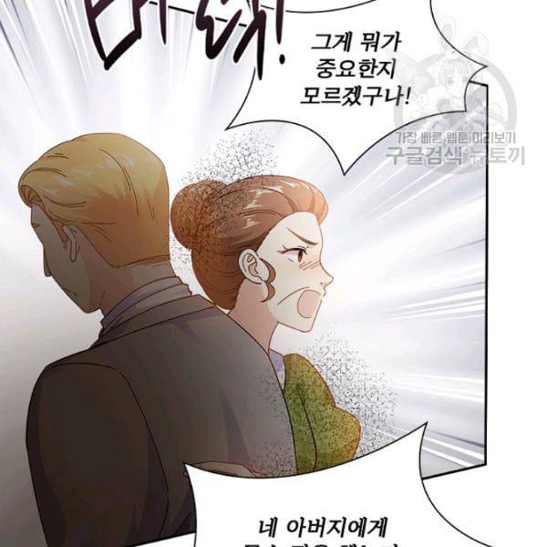 악녀는 변화한다 81화 8