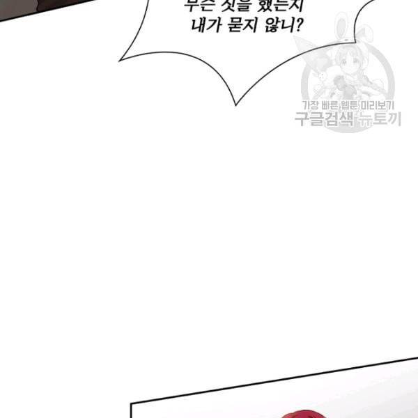 악녀는 변화한다 81화 9