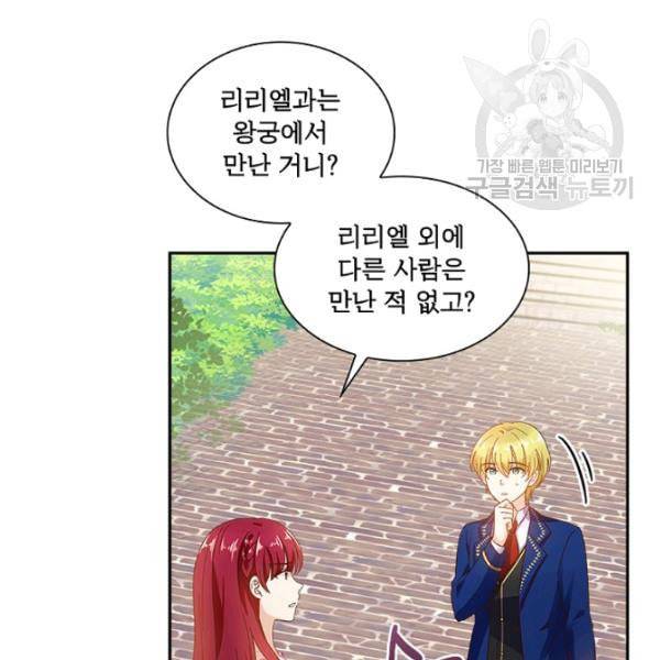 악녀는 변화한다 81화 12
