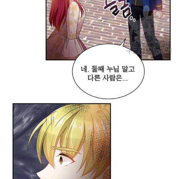 악녀는 변화한다 81화 13