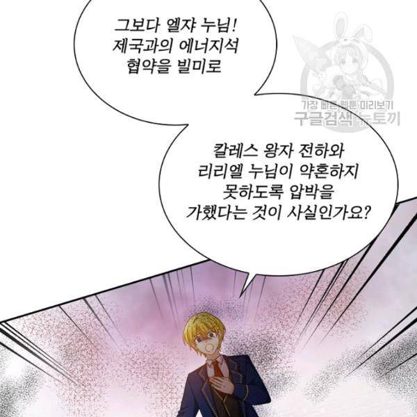 악녀는 변화한다 81화 15