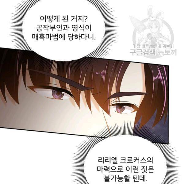 악녀는 변화한다 81화 18