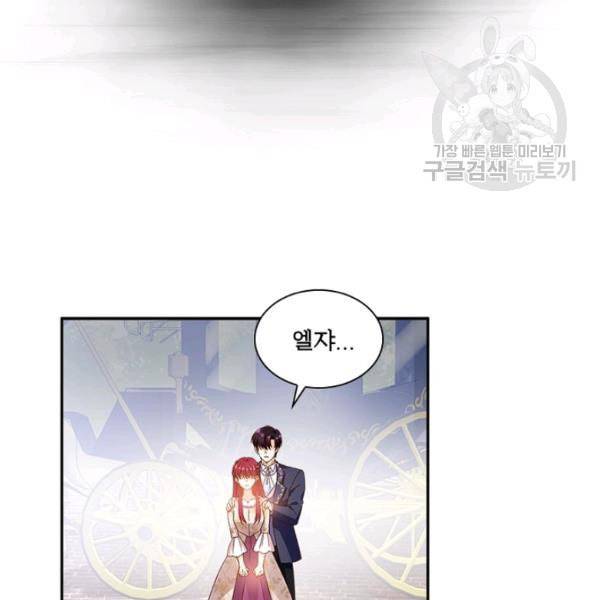 악녀는 변화한다 81화 20