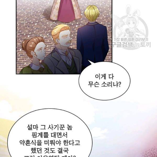 악녀는 변화한다 81화 21