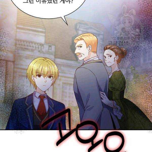 악녀는 변화한다 81화 22