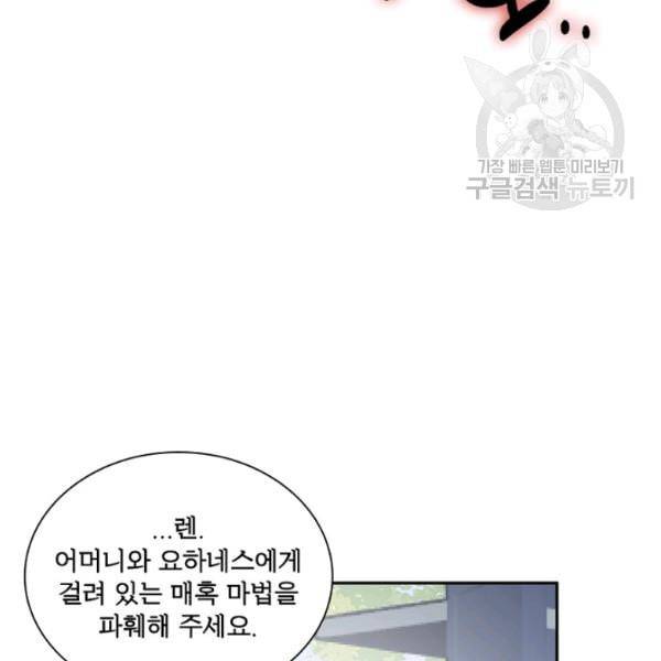 악녀는 변화한다 81화 23