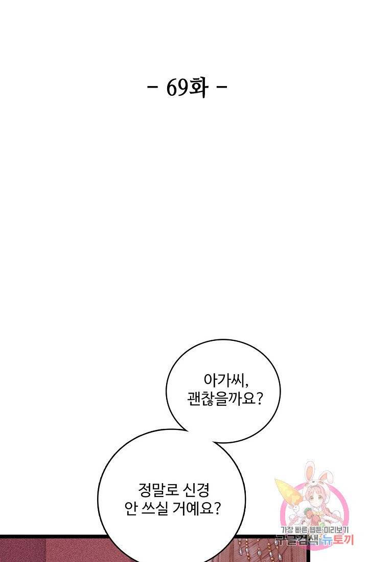 환생하여 의녀가 되다 69화 2