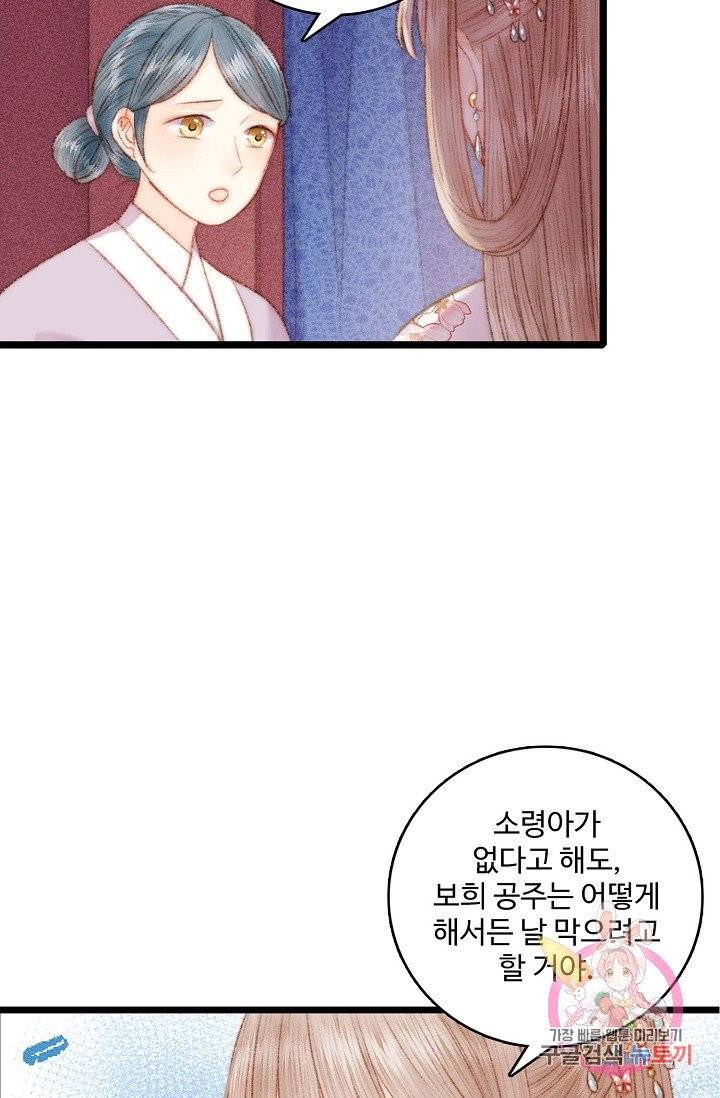 환생하여 의녀가 되다 69화 3