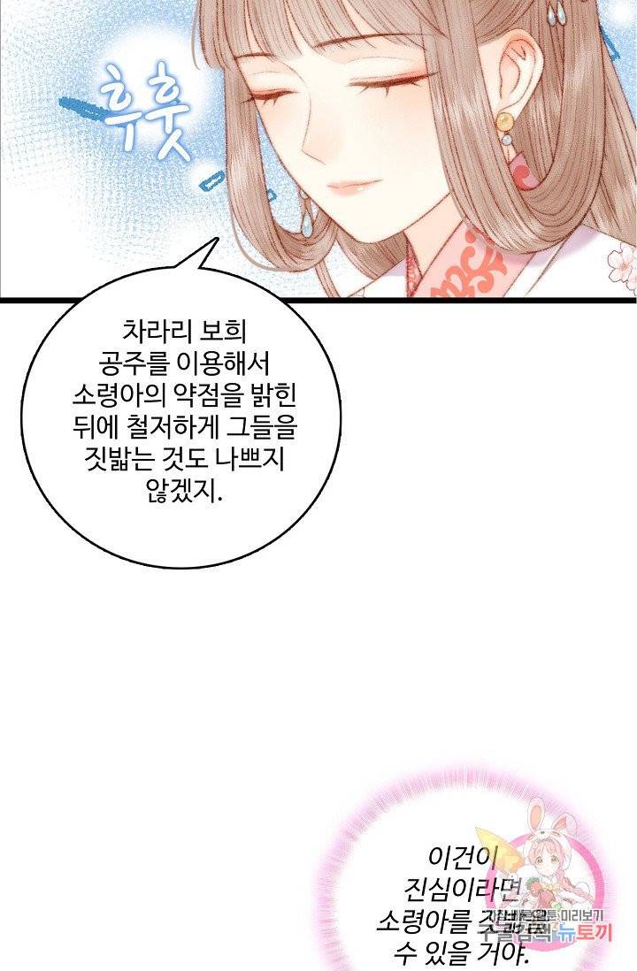 환생하여 의녀가 되다 69화 4
