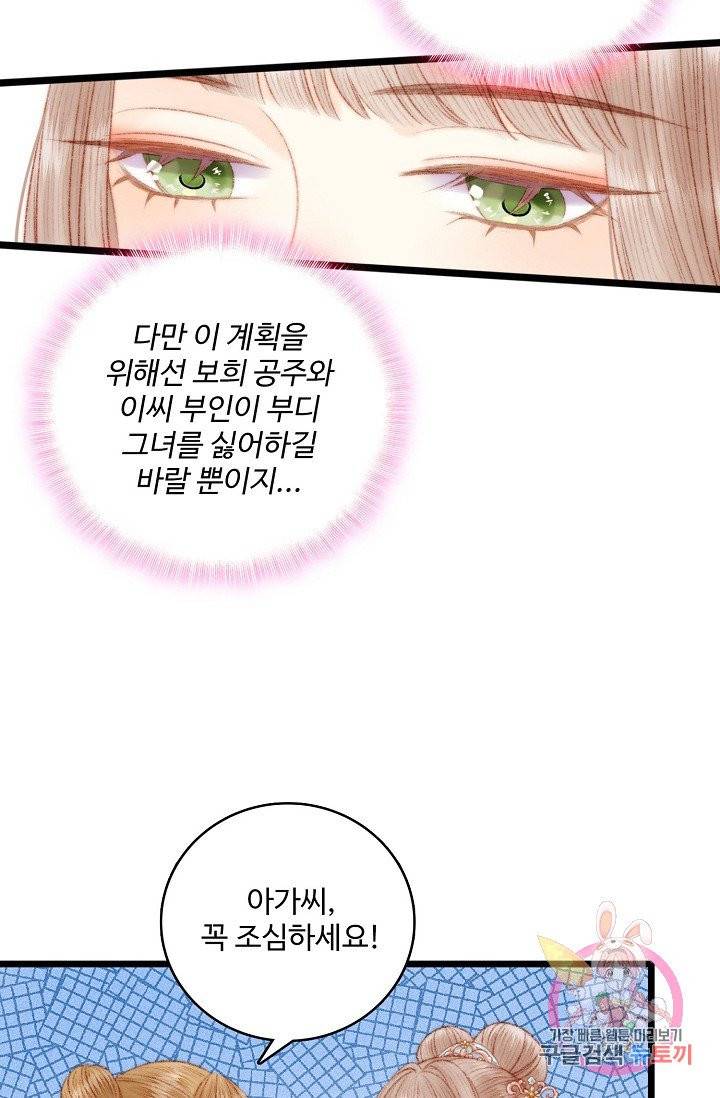 환생하여 의녀가 되다 69화 5