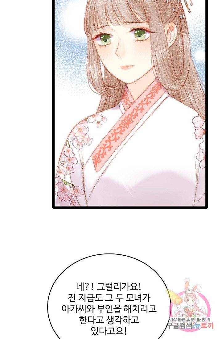 환생하여 의녀가 되다 69화 7