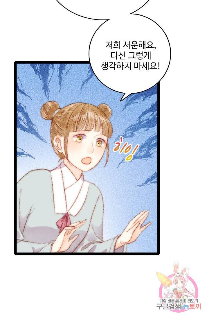 환생하여 의녀가 되다 69화 8