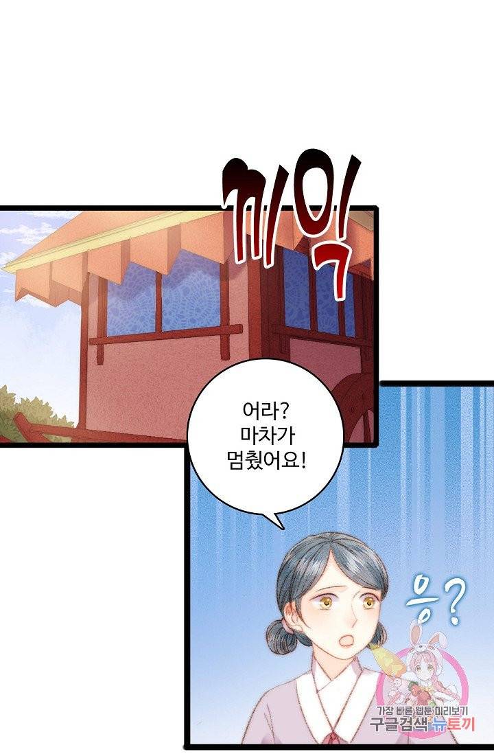 환생하여 의녀가 되다 69화 9