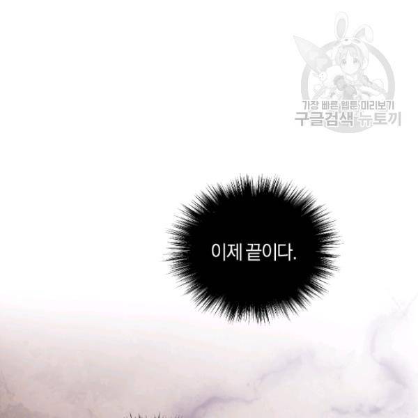 은빛마계왕 25화 6