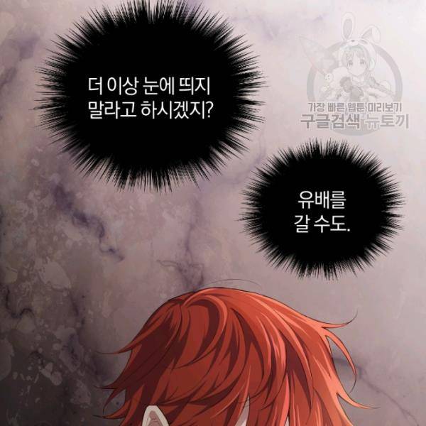 은빛마계왕 25화 7
