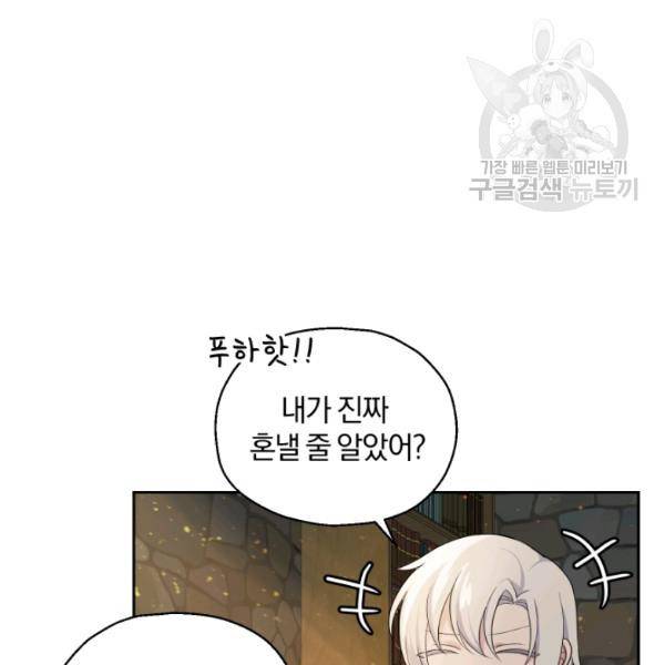은빛마계왕 25화 13