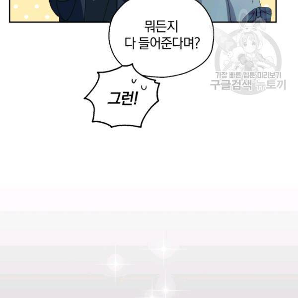 은빛마계왕 25화 45