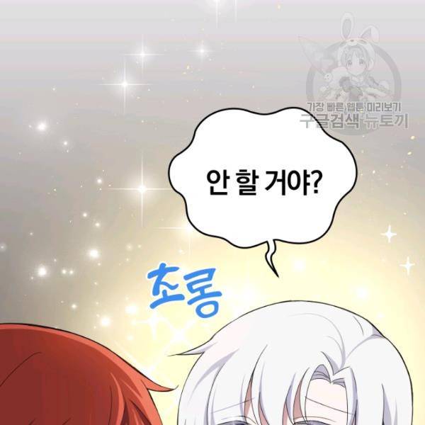 은빛마계왕 25화 46