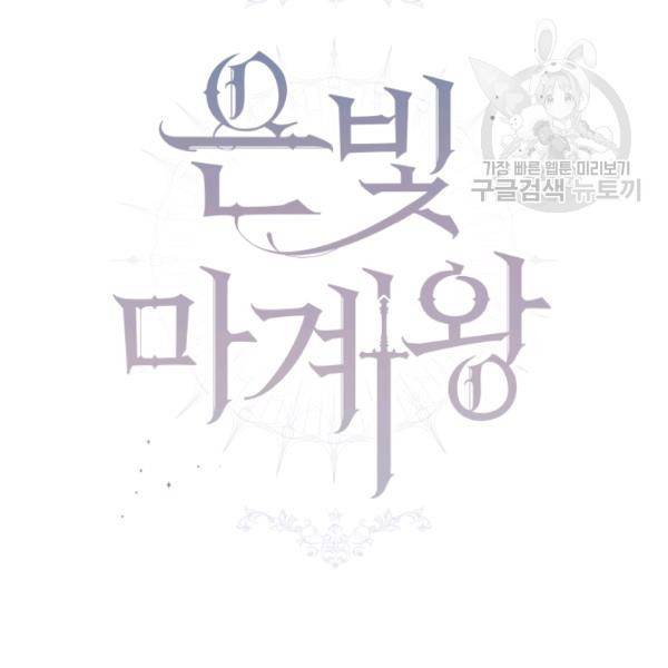 은빛마계왕 25화 53