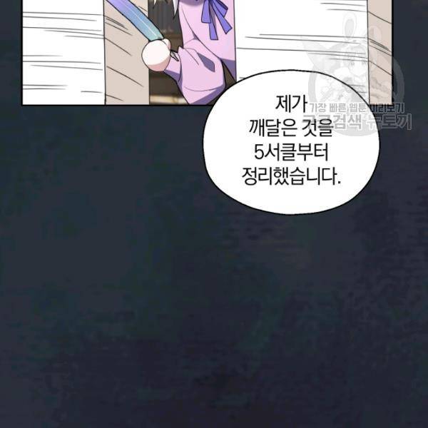 은빛마계왕 25화 61