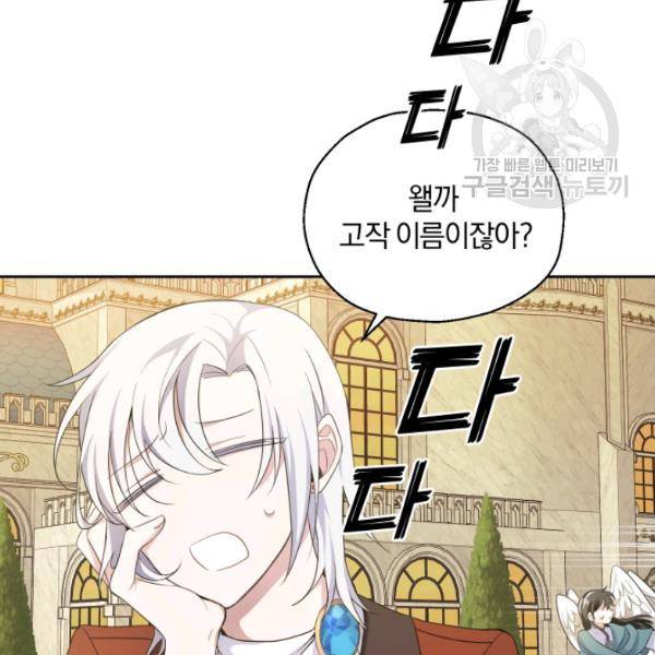 은빛마계왕 25화 76