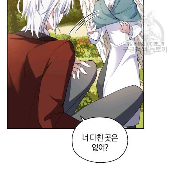 은빛마계왕 25화 95