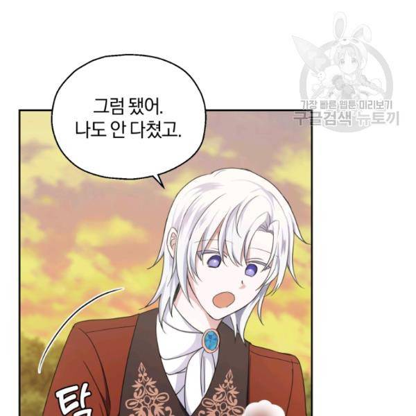 은빛마계왕 25화 98