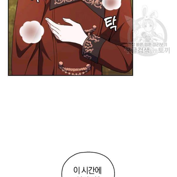 은빛마계왕 25화 99