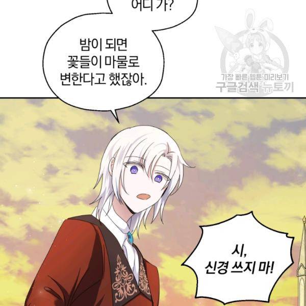 은빛마계왕 25화 100