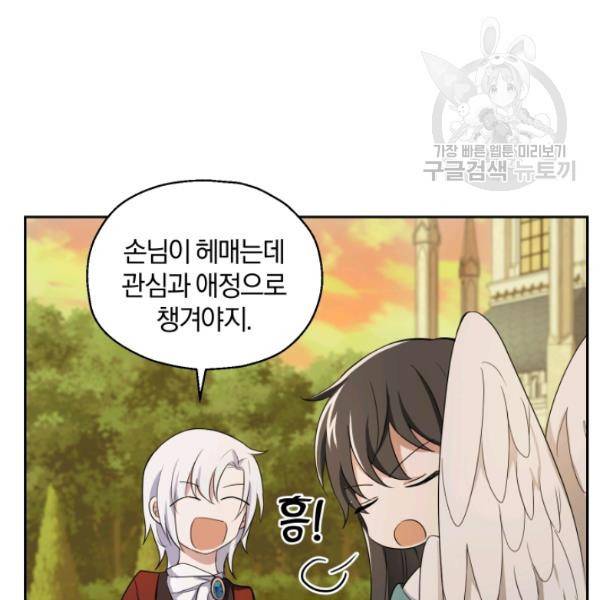 은빛마계왕 25화 102