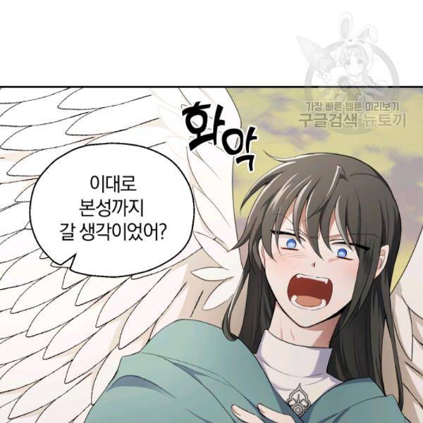 은빛마계왕 25화 106