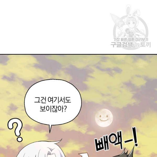 은빛마계왕 25화 108