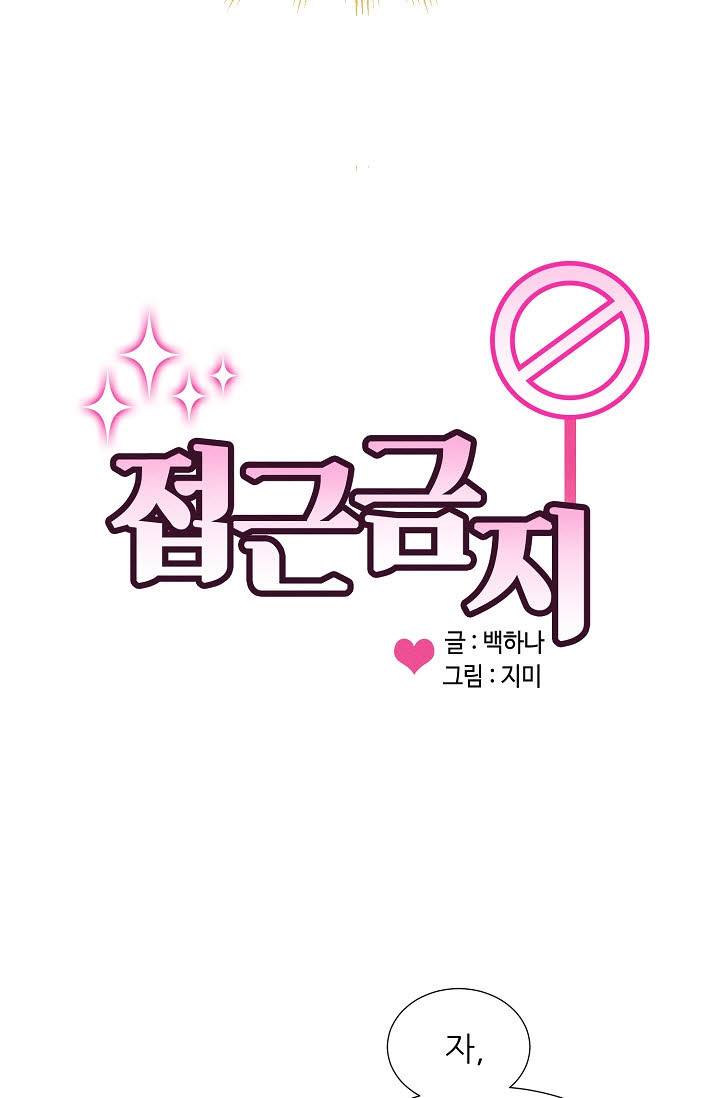 접근금지 2화 4